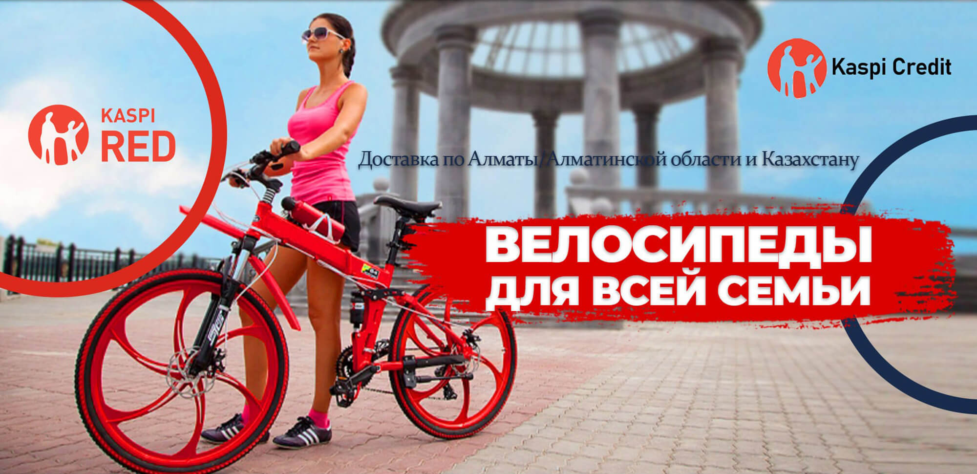 Велосипеды в Алматы